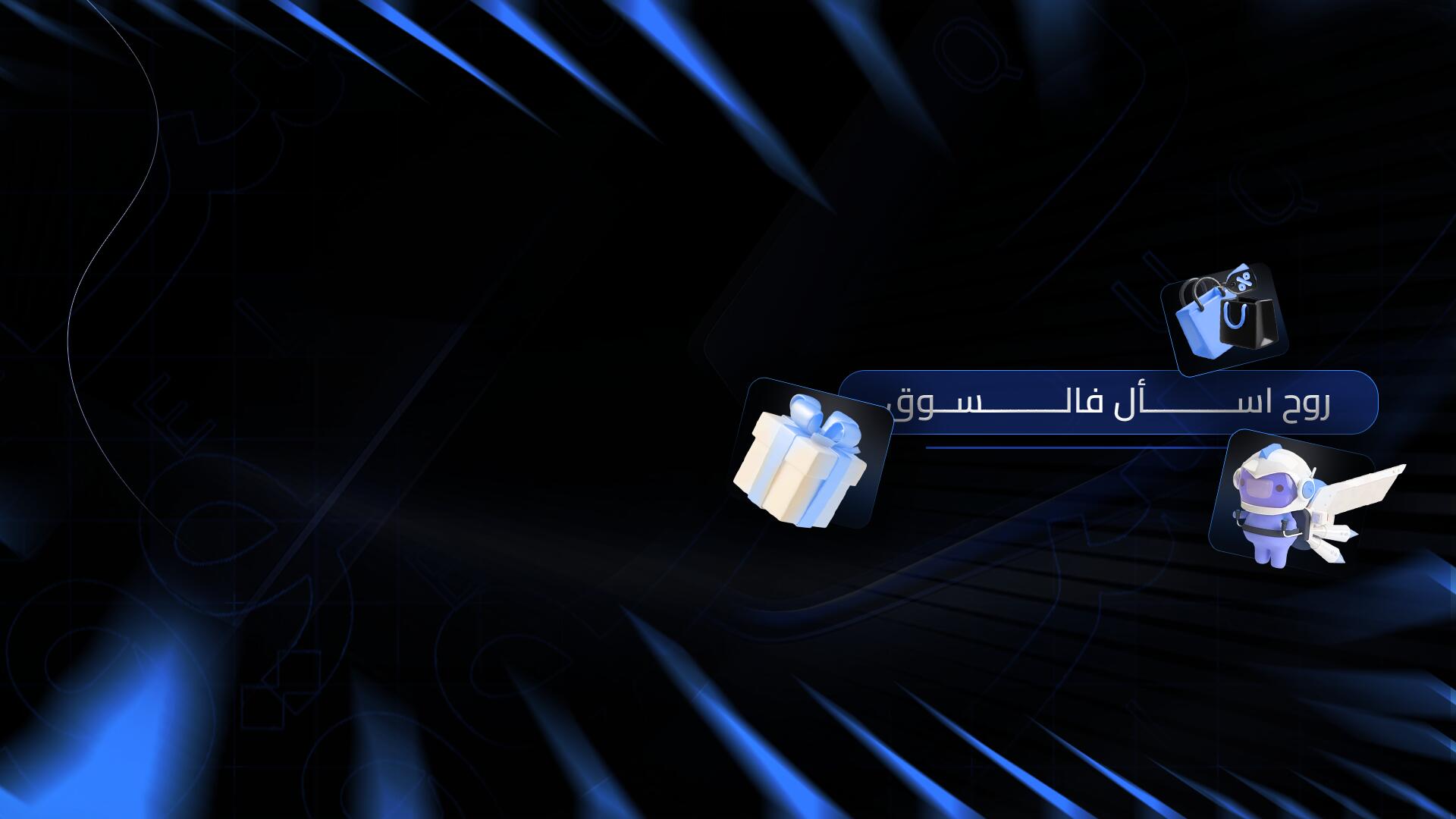 Discovery splash banner for ElSouq / الــســـوق Discord server