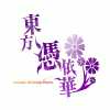 Discovery icon for Touhou 15.5: AoCF Discord server