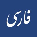Discovery icon for Farsi Discord server